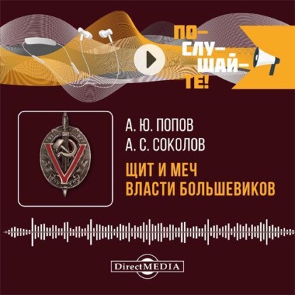 История спецслужб