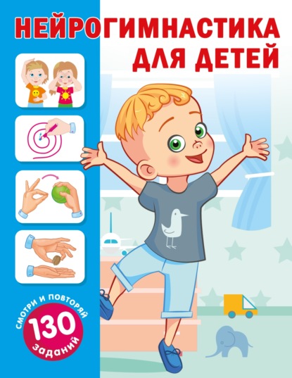 Нейротренажёр: смотри и повторяй