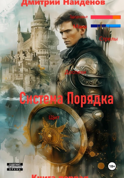 Система Порядка