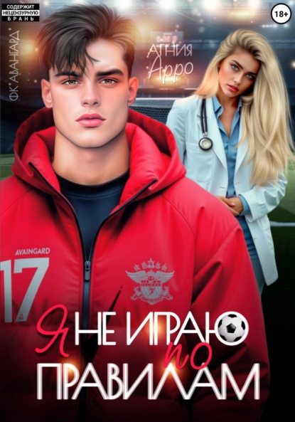 ФК «АВАНГАРД»