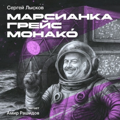 Туман будущего. Люди