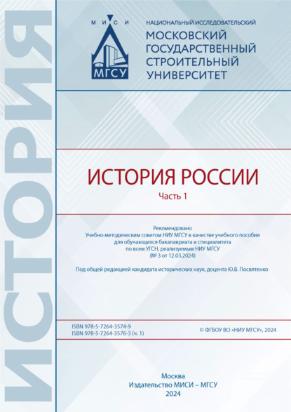 История (МИСИ/МГСУ)