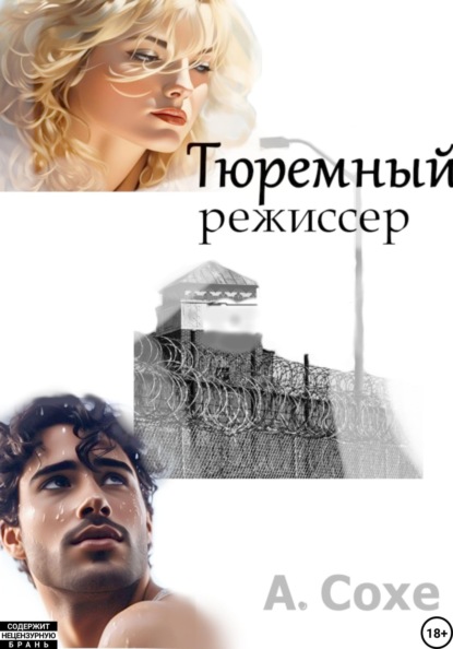 Остросюжетные детективы, триллеры