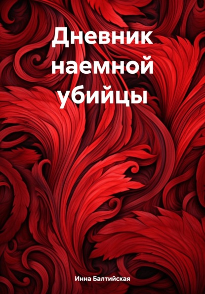 Гадалка и частный сыщик Полина Кудрявцева