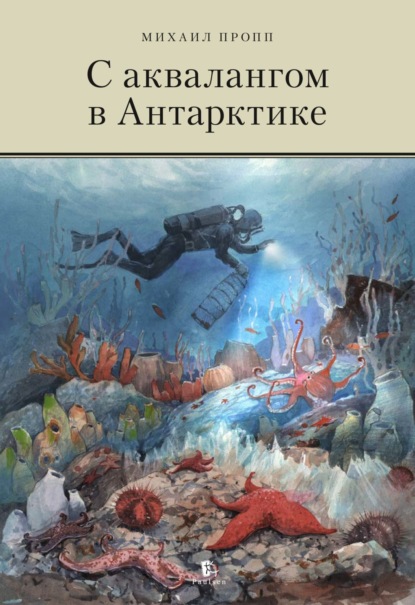 Полярная серия