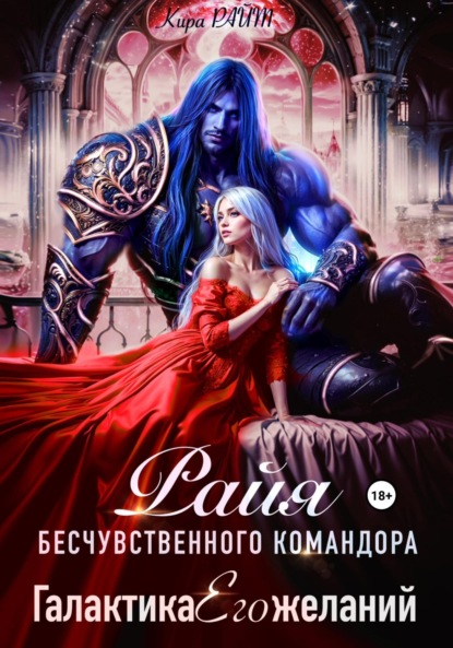 Истории Рай-Тара