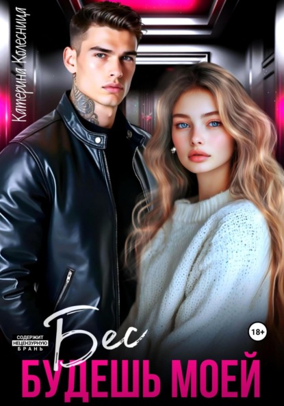 Малиновый неон