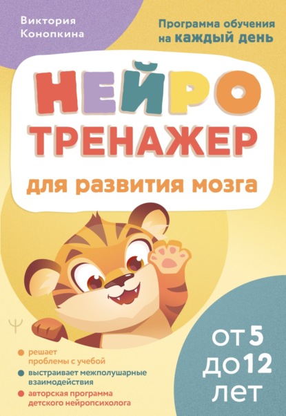 Нейрозанятия для детей на каждый день