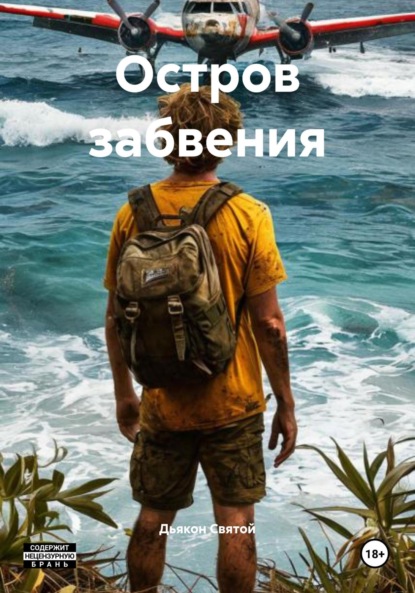 Тишина за горизонтом