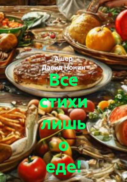 Очаровательная поэзия