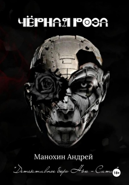 Детективное бюро Нью-сити