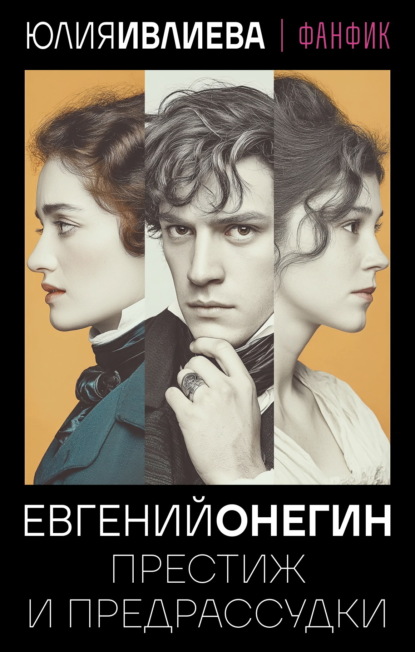 Русский лес (Эксмо)