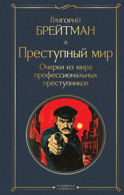 Всемирная литература (новое оформление)