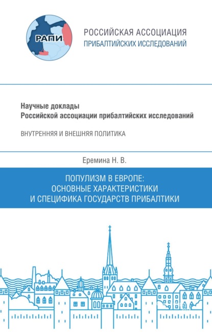 Внутренняя и внешняя политика