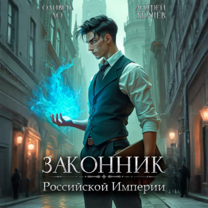 Словом и делом