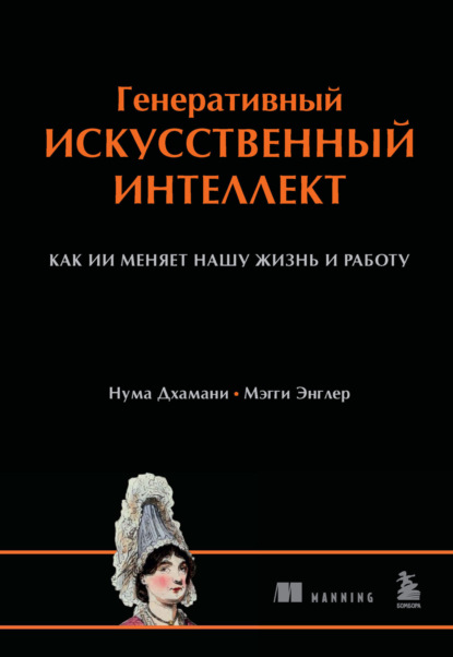 Путеводитель по GPT и AI