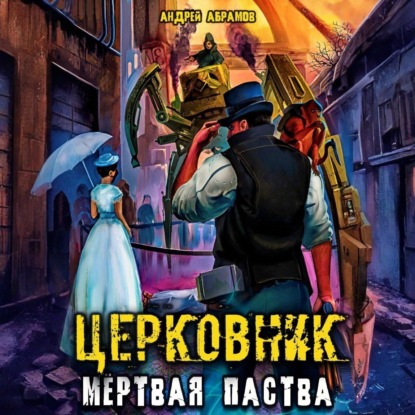 Церковник