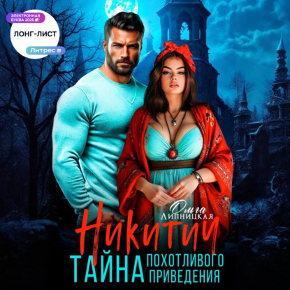 Майор Никитич