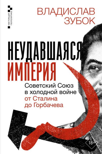 Настоящая геополитика