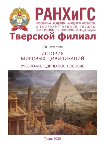 История мировых цивилизаций