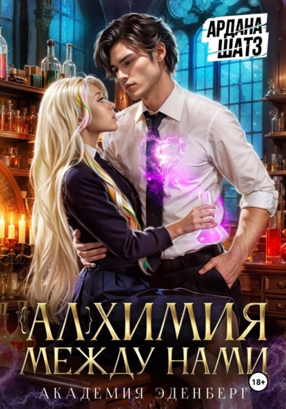 Академия Эденберг