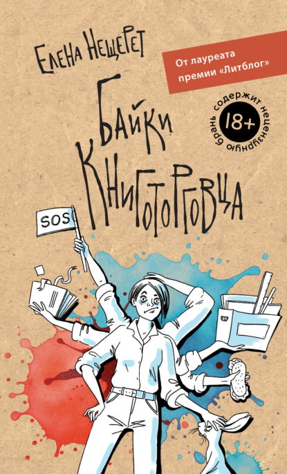 О книгах и людях