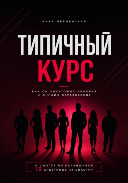На собственном опыте