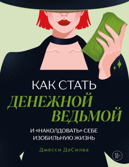 Книги о силе денег