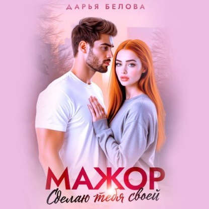 Молодые и влюбленные