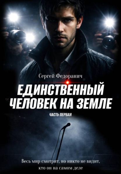 Без права на жизнь