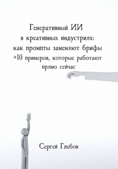 Сто Авторских промптов для изображений