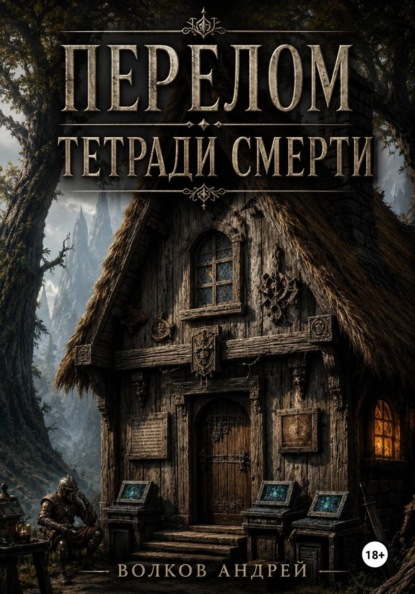 Изнаночка Мира