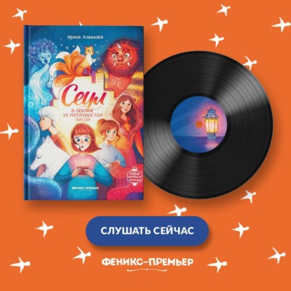 Сквозь мифы и легенды