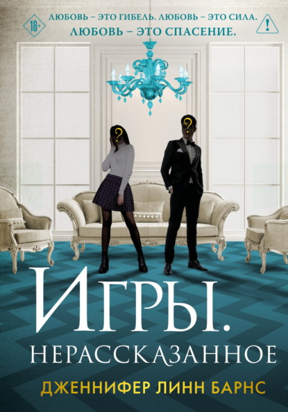 Игры наследников