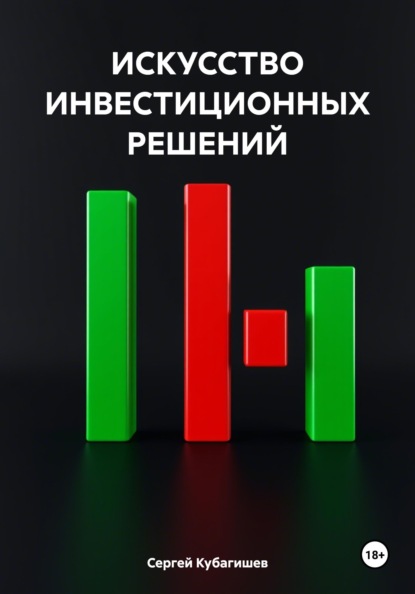 РАЗУМНЫЙ ИНВЕСТОР