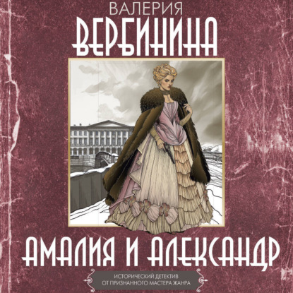 Исторические детективы Валерии Вербининой