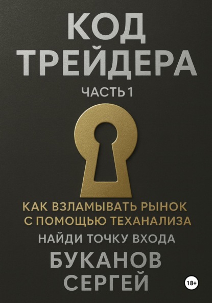 Код Трейдера