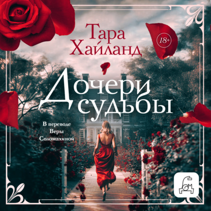 Дача: романы для души