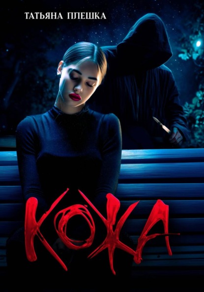 Расследования Алисы Рябининой