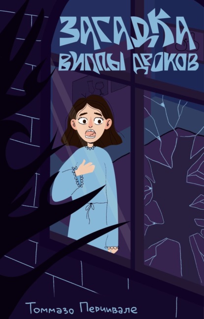 Ключ к разгадке. Детективы для подростков