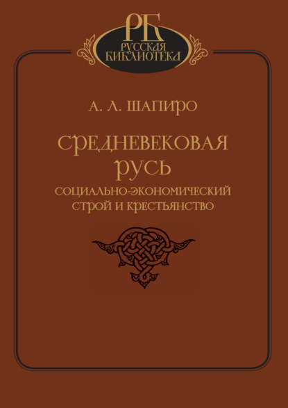 Русская библиотека