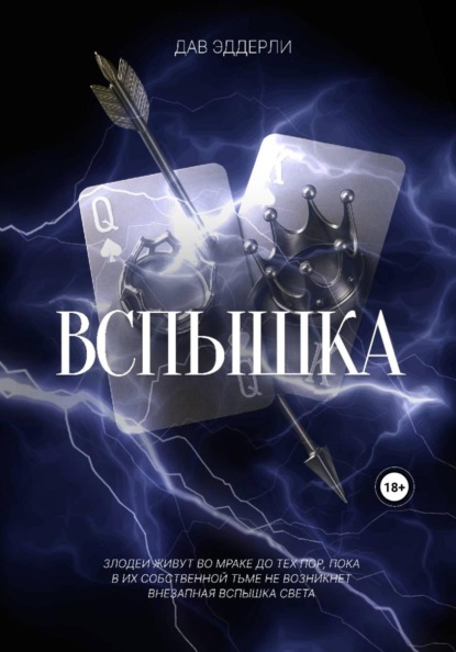 Оттенки Тьмы