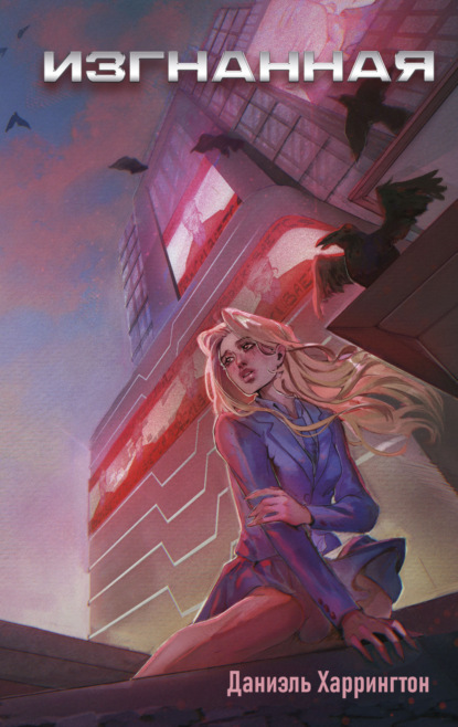 Хроники Холлис Таймвайр