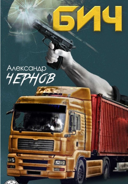 Серия о Жорике Привольнове