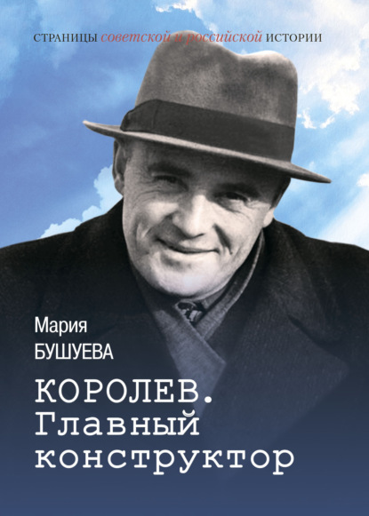 Страницы советской и российской истории