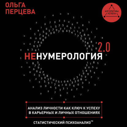 Алгоритмы успеха