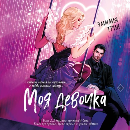 Young Adult. В плену чувств. Сенсационные романы Эмилии Грин