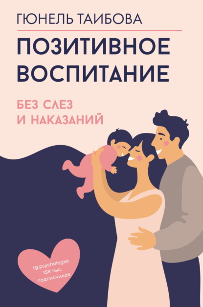 Родители. Все, что надо знать