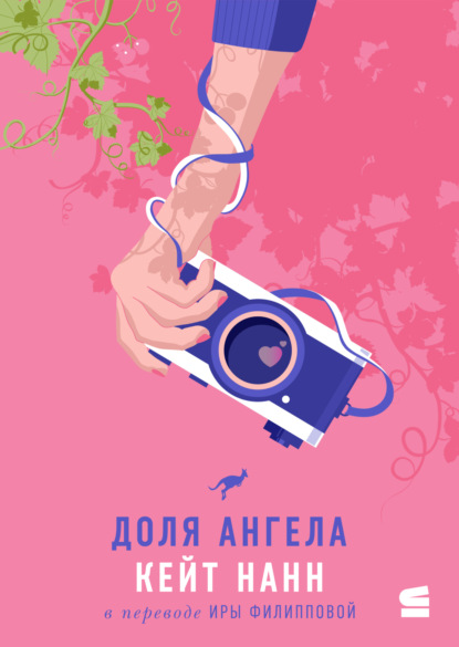 Строки. Кейт Нанн