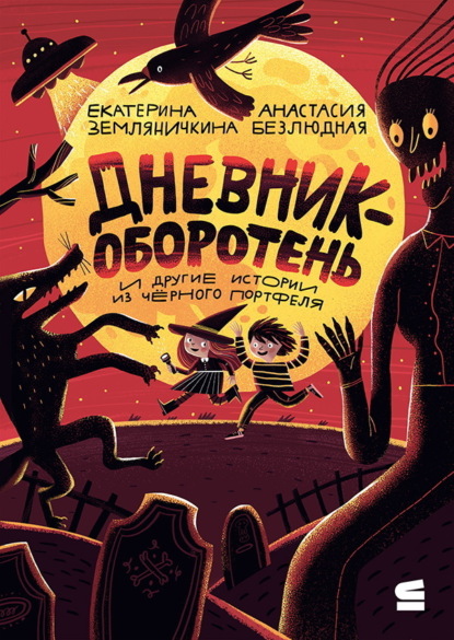 Детские страшилки (Строки)